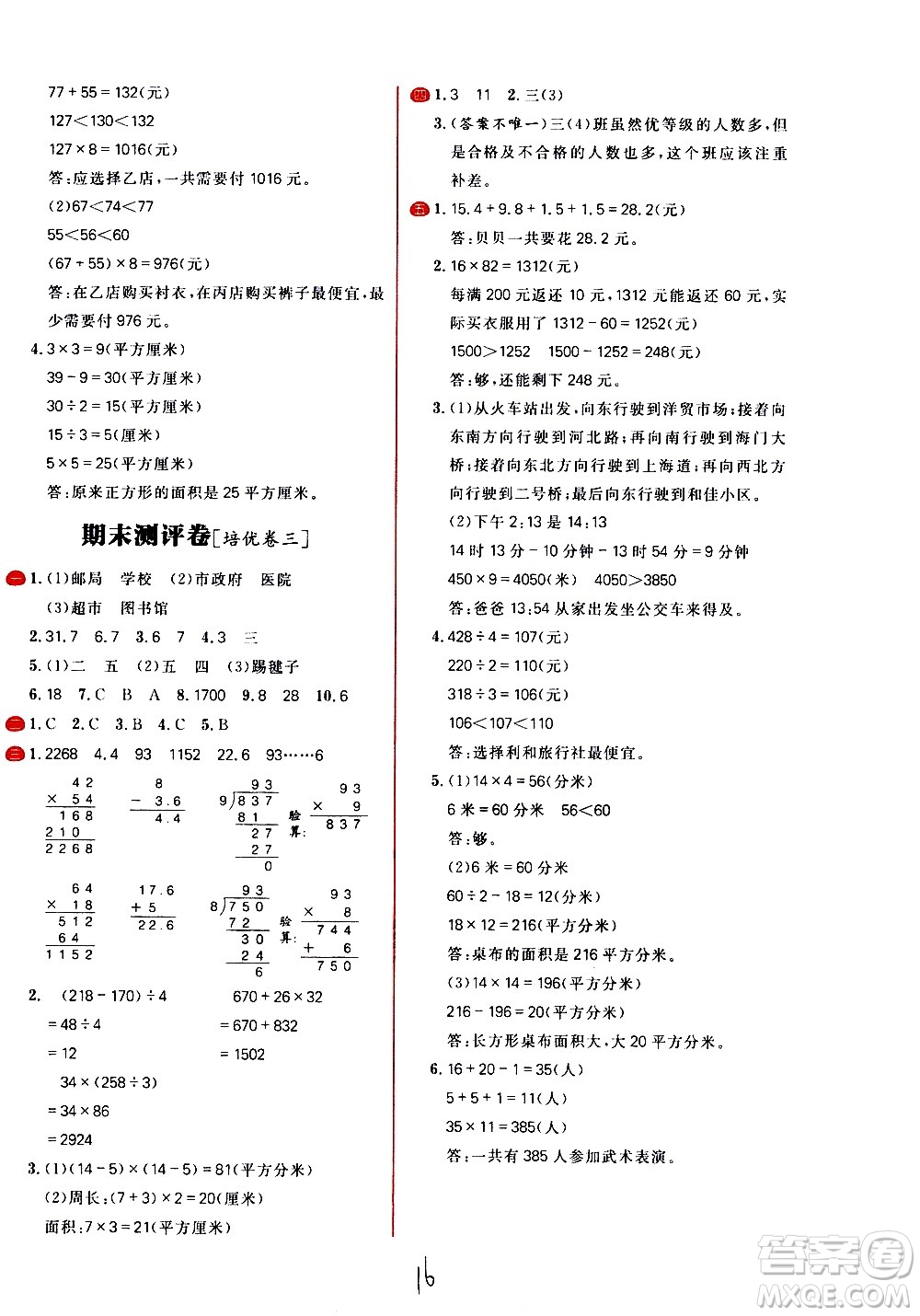 延邊大學(xué)出版社2021春陽光計(jì)劃小學(xué)試卷數(shù)學(xué)三年級下冊RJ人教版答案