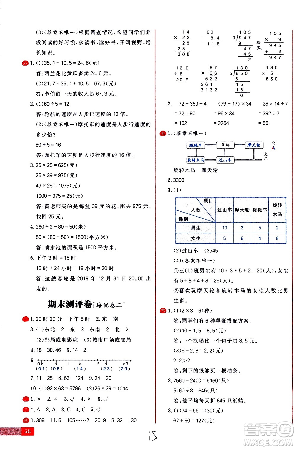 延邊大學(xué)出版社2021春陽光計(jì)劃小學(xué)試卷數(shù)學(xué)三年級下冊RJ人教版答案