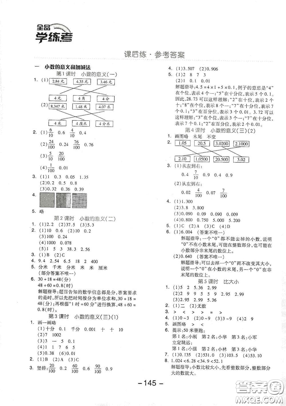 開明出版社2021全品學練考四年級數學下冊北師大版答案