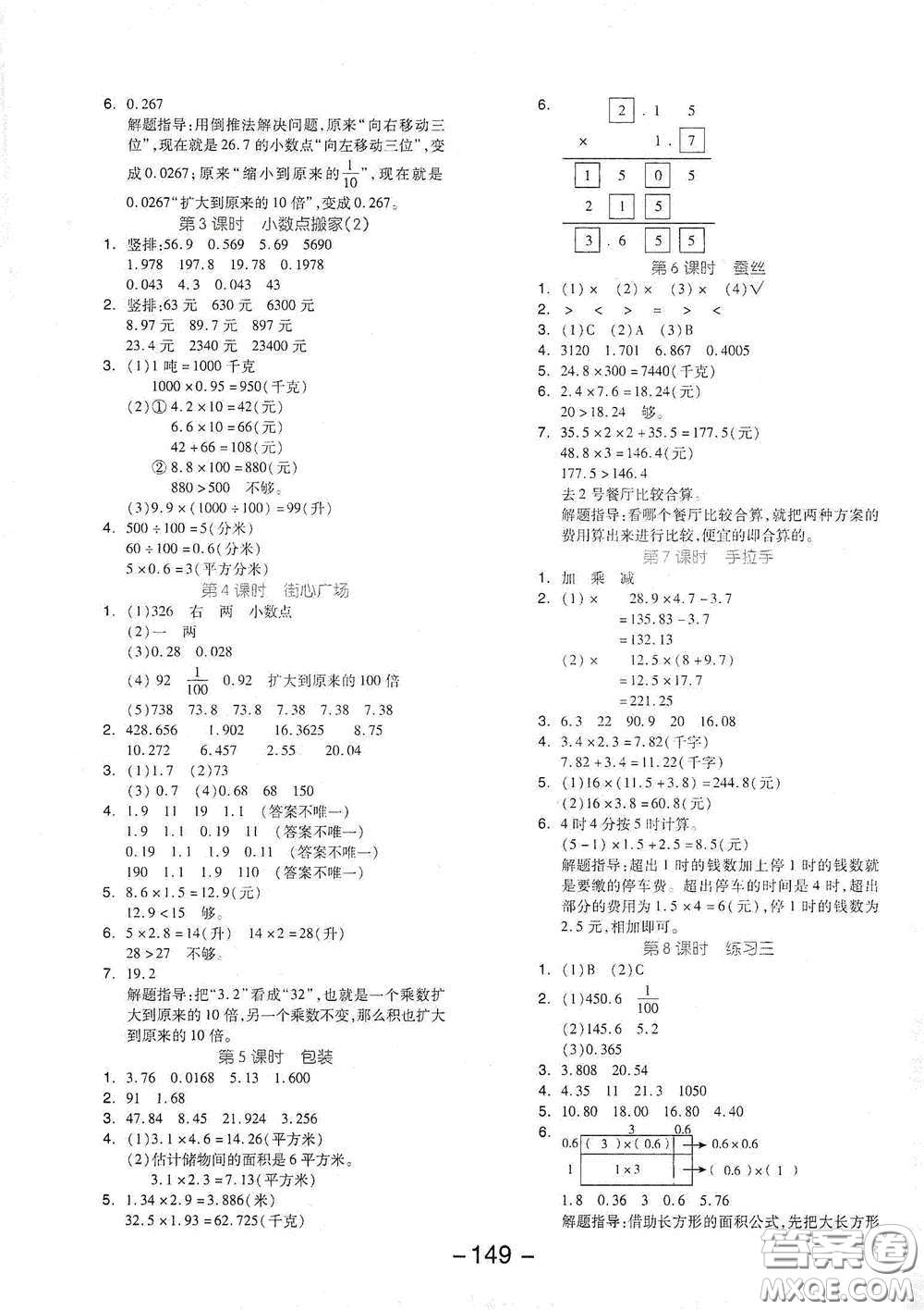 開明出版社2021全品學練考四年級數學下冊北師大版答案