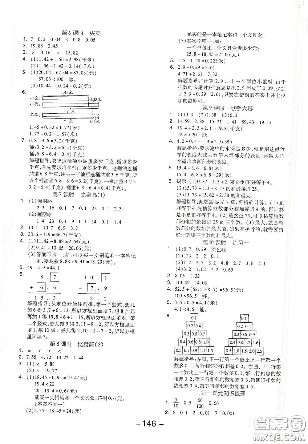 開明出版社2021全品學練考四年級數學下冊北師大版答案