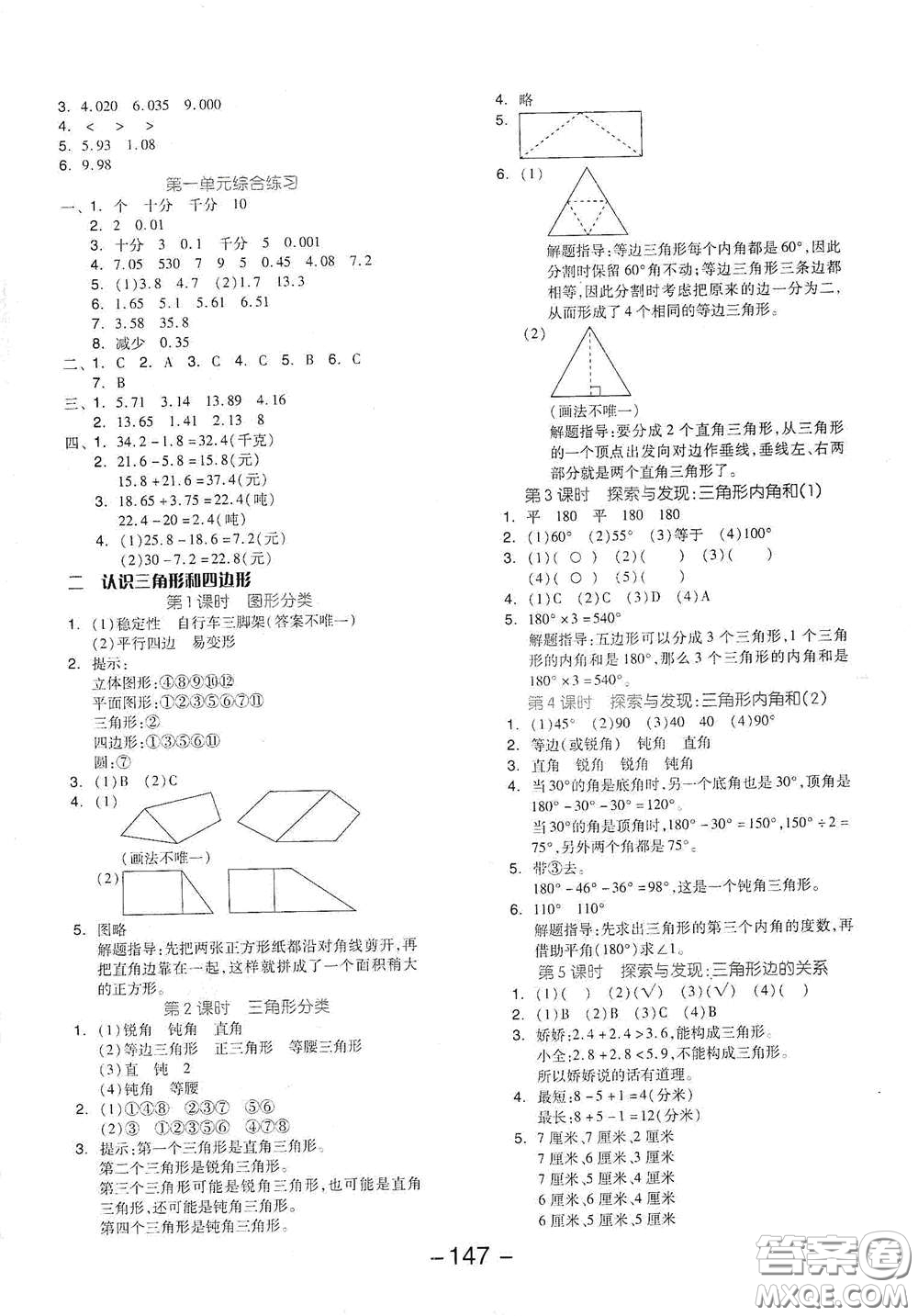 開明出版社2021全品學練考四年級數學下冊北師大版答案