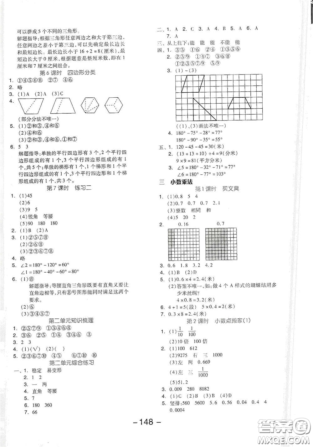 開明出版社2021全品學練考四年級數學下冊北師大版答案