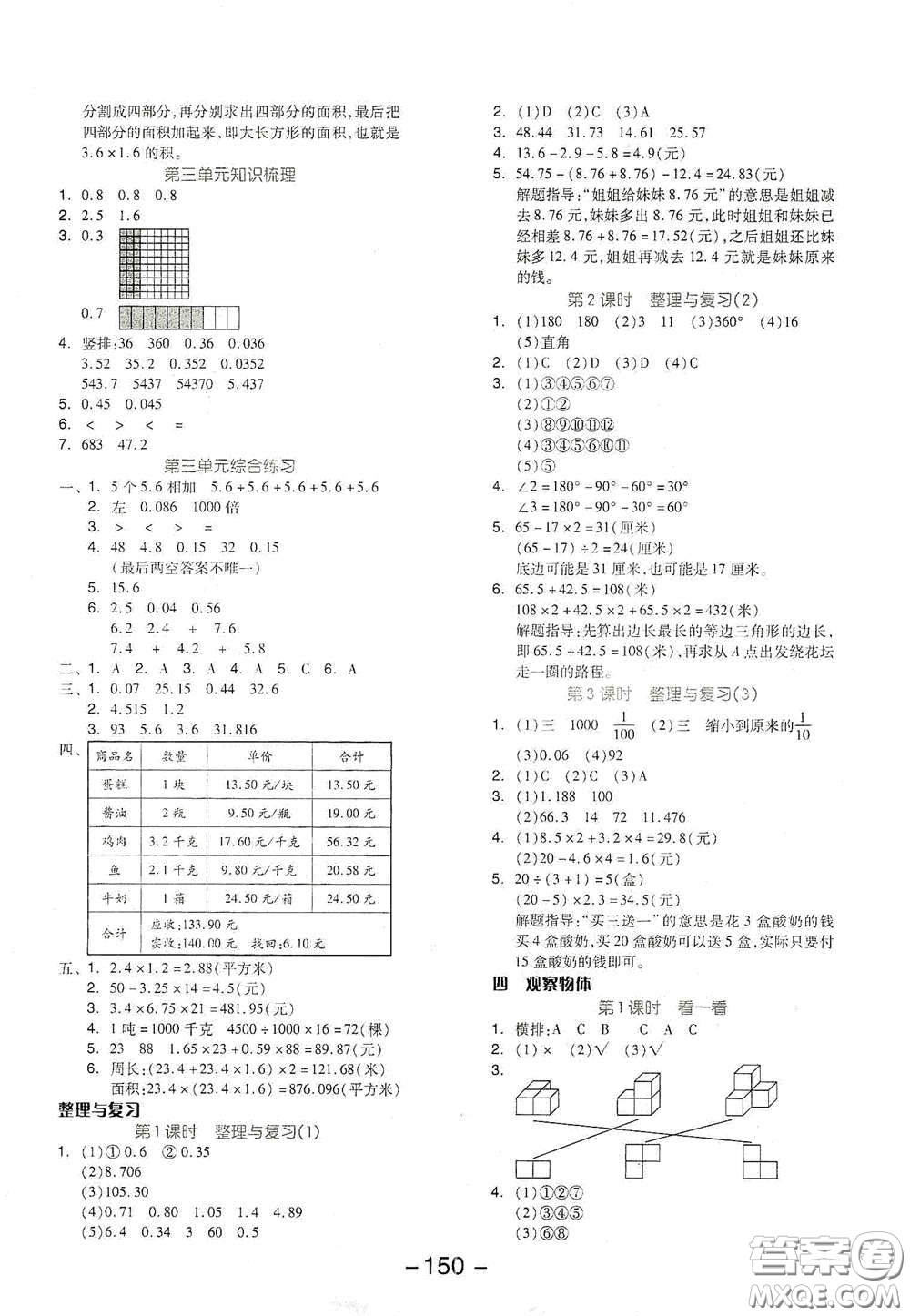 開明出版社2021全品學練考四年級數學下冊北師大版答案