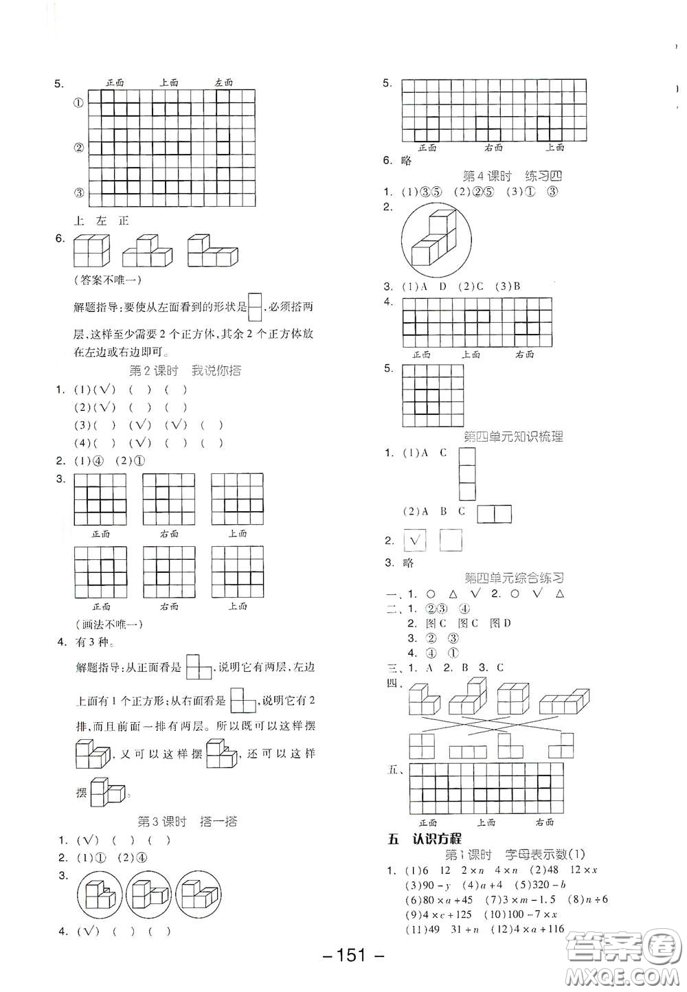 開明出版社2021全品學練考四年級數學下冊北師大版答案