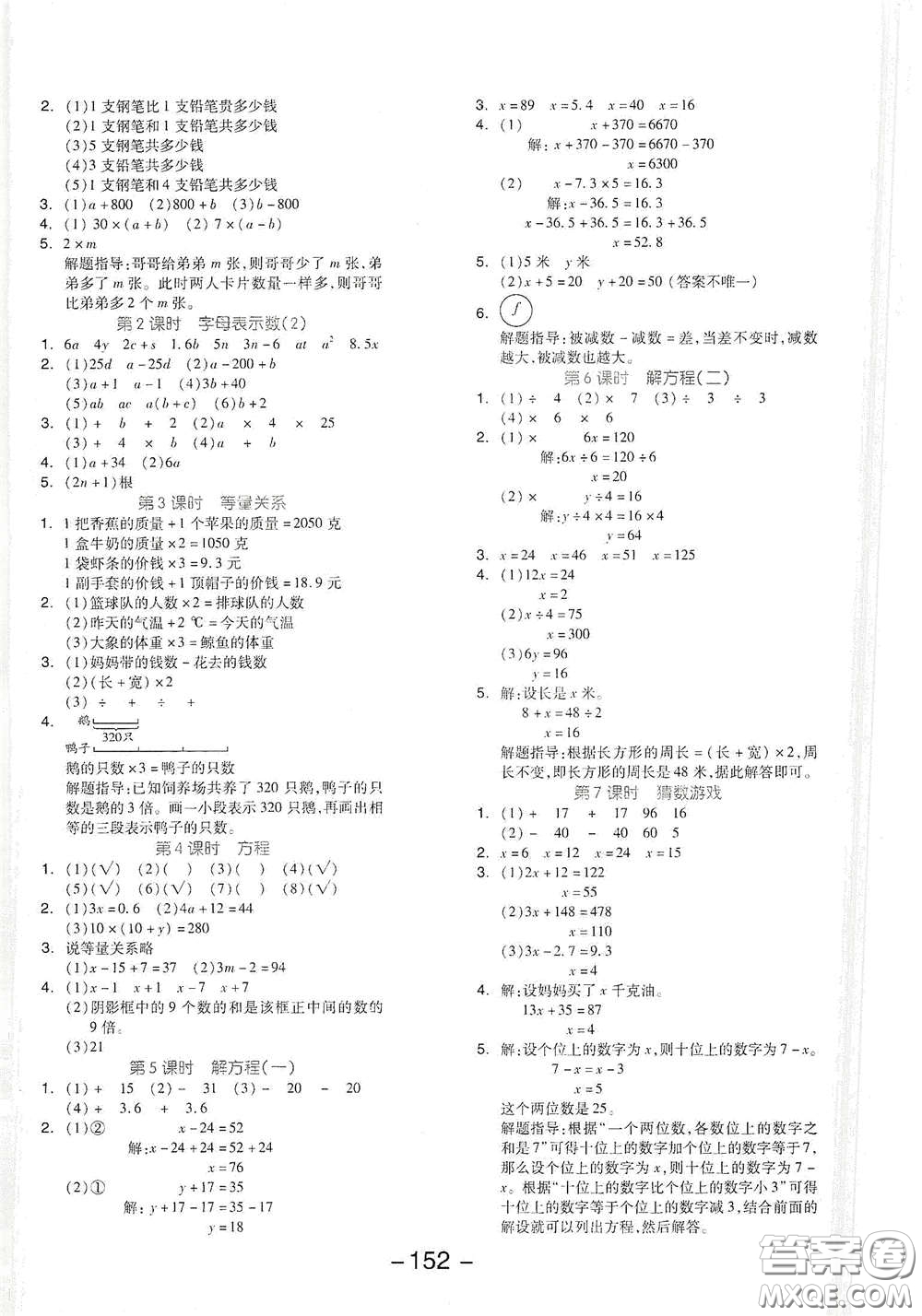 開明出版社2021全品學練考四年級數學下冊北師大版答案