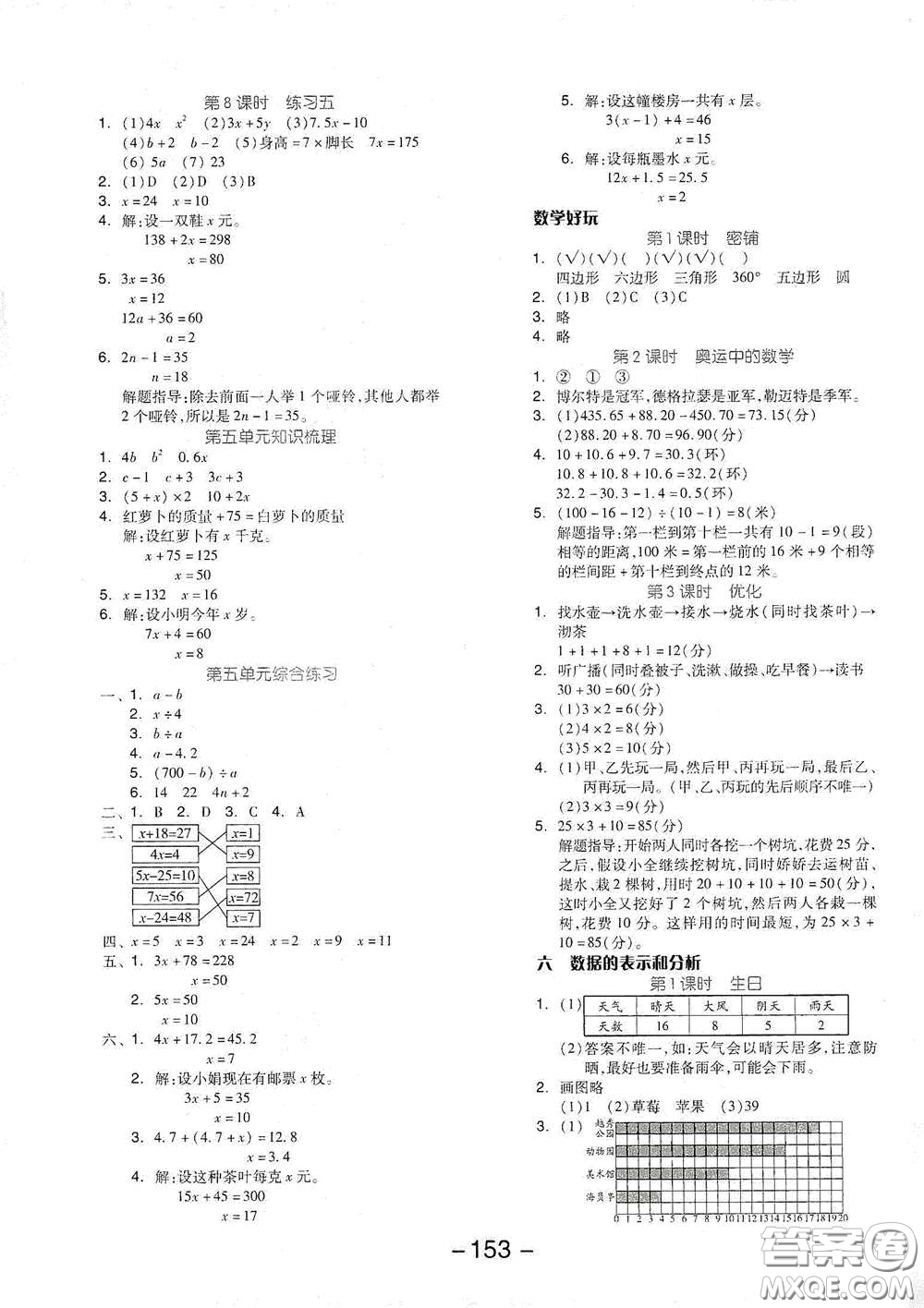 開明出版社2021全品學練考四年級數學下冊北師大版答案