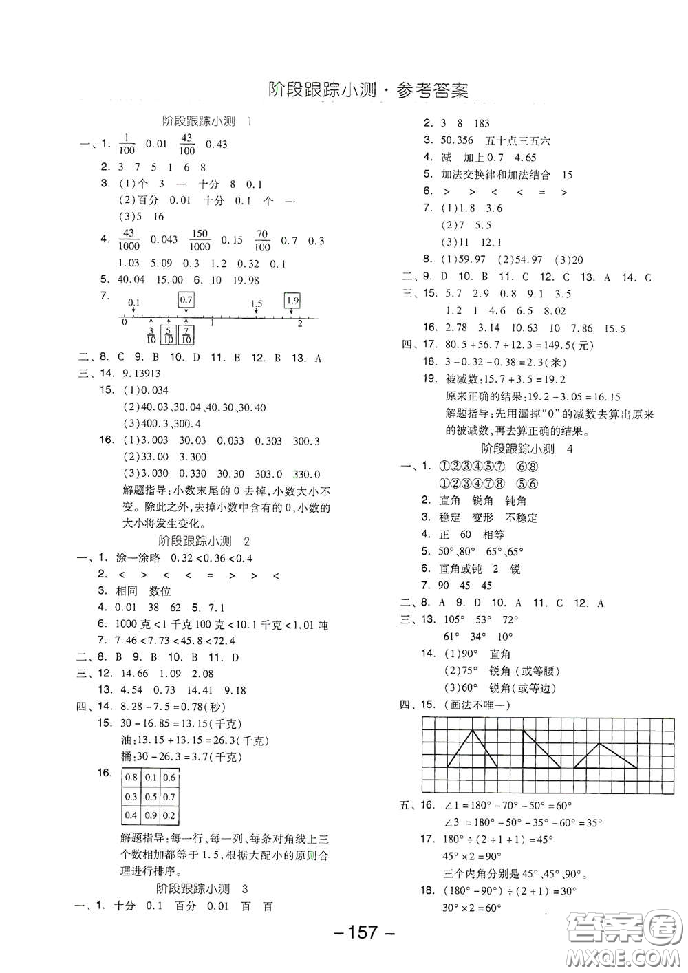 開明出版社2021全品學練考四年級數學下冊北師大版答案