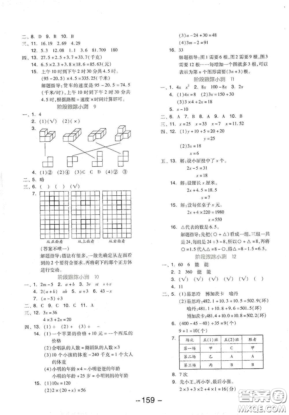 開明出版社2021全品學練考四年級數學下冊北師大版答案