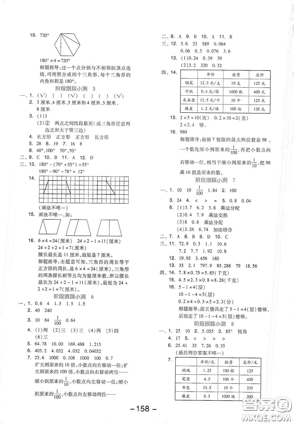 開明出版社2021全品學練考四年級數學下冊北師大版答案