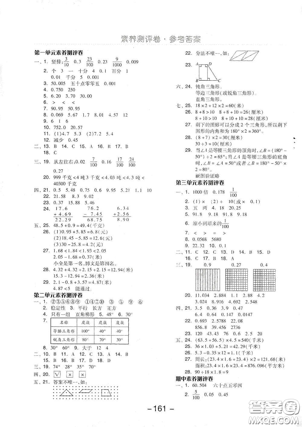 開明出版社2021全品學練考四年級數學下冊北師大版答案