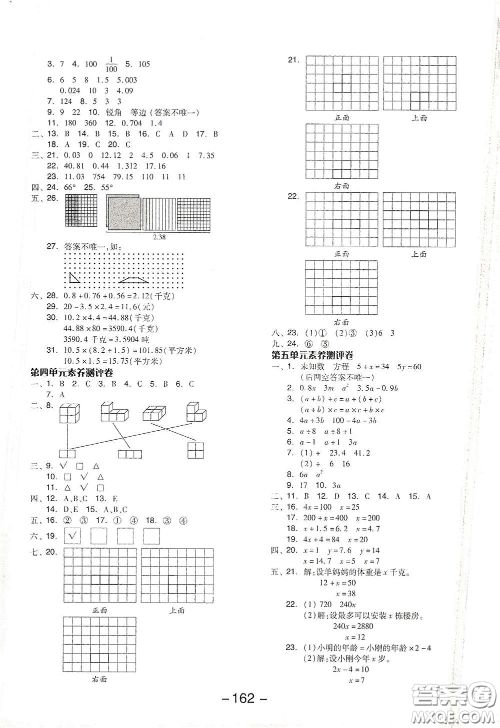 開明出版社2021全品學練考四年級數學下冊北師大版答案