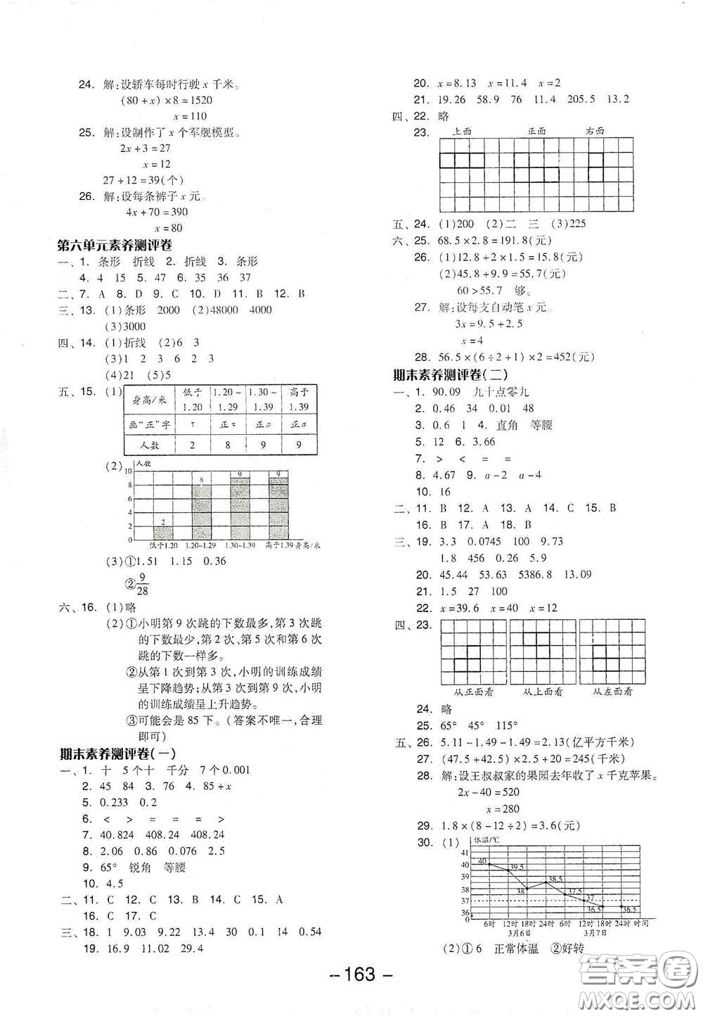 開明出版社2021全品學練考四年級數學下冊北師大版答案