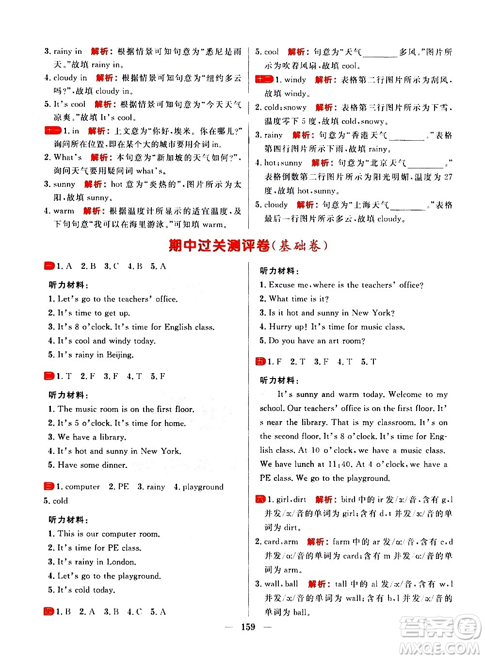 延邊大學(xué)出版社2021春陽(yáng)光計(jì)劃過(guò)關(guān)測(cè)評(píng)卷英語(yǔ)四年級(jí)下冊(cè)RJ人教版答案