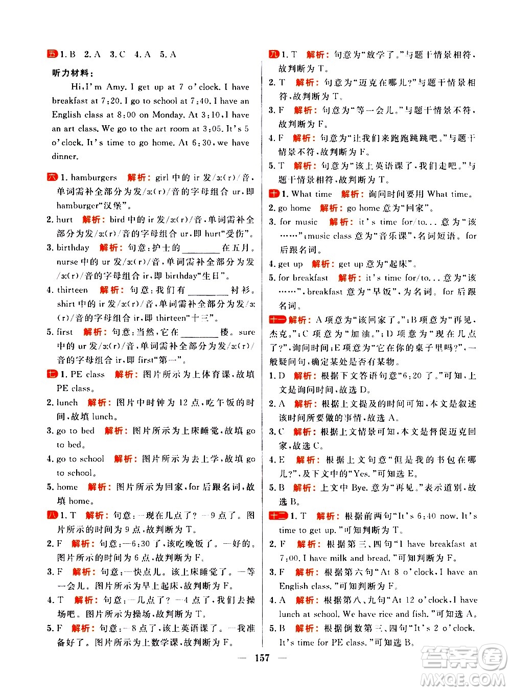 延邊大學(xué)出版社2021春陽(yáng)光計(jì)劃過(guò)關(guān)測(cè)評(píng)卷英語(yǔ)四年級(jí)下冊(cè)RJ人教版答案