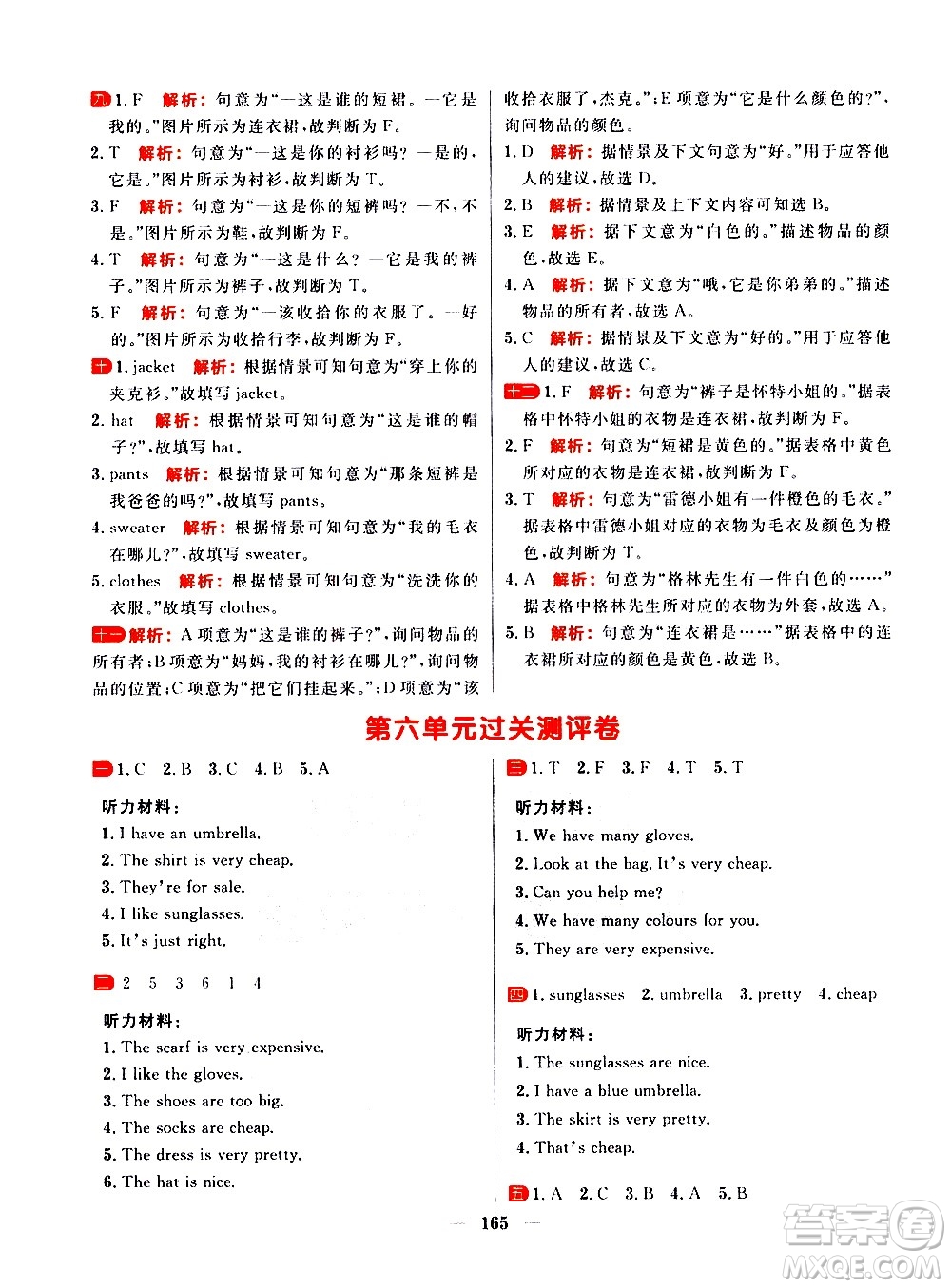 延邊大學(xué)出版社2021春陽(yáng)光計(jì)劃過(guò)關(guān)測(cè)評(píng)卷英語(yǔ)四年級(jí)下冊(cè)RJ人教版答案