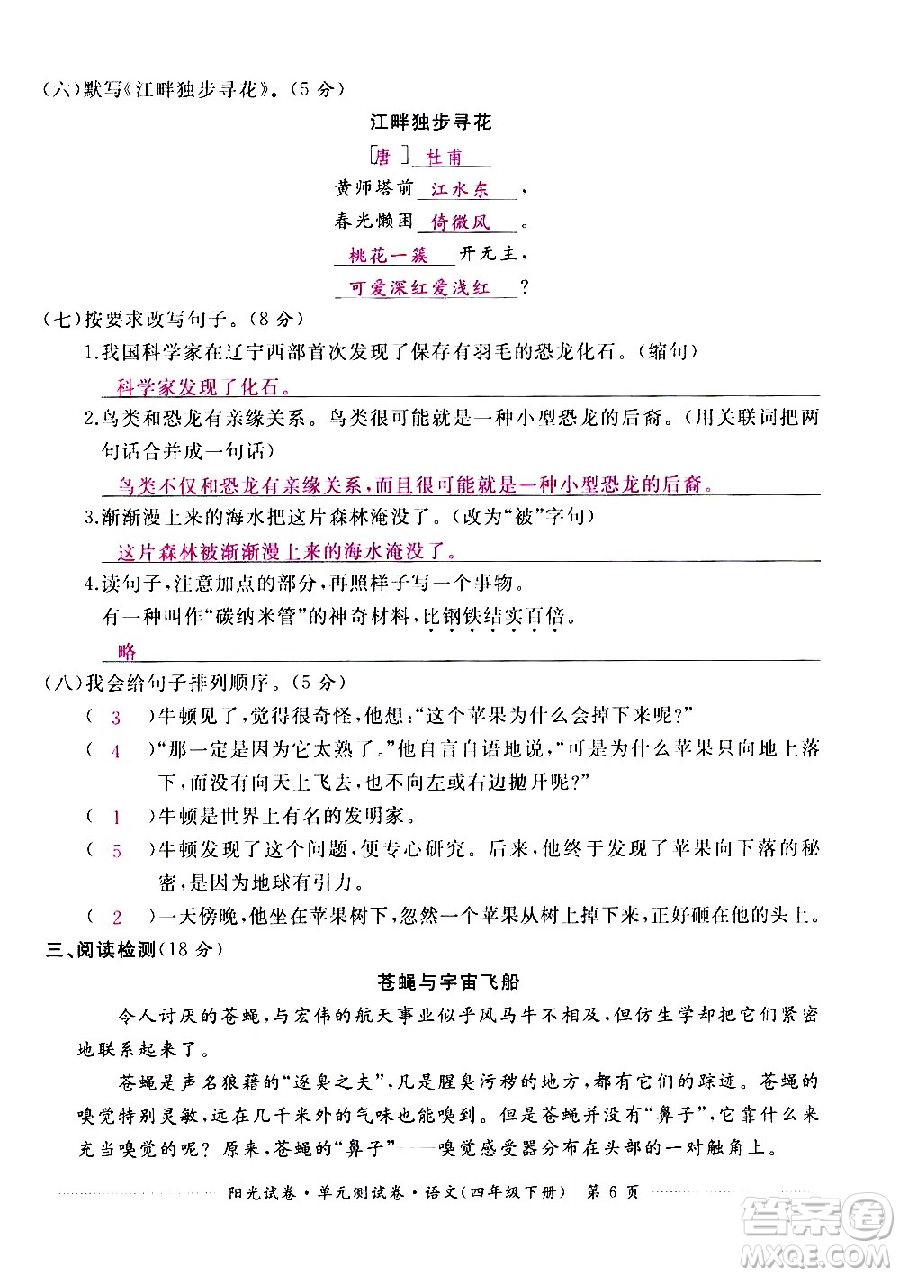 江西高校出版社2021陽(yáng)光試卷單元測(cè)試卷語(yǔ)文四年級(jí)下冊(cè)部編人教版答案