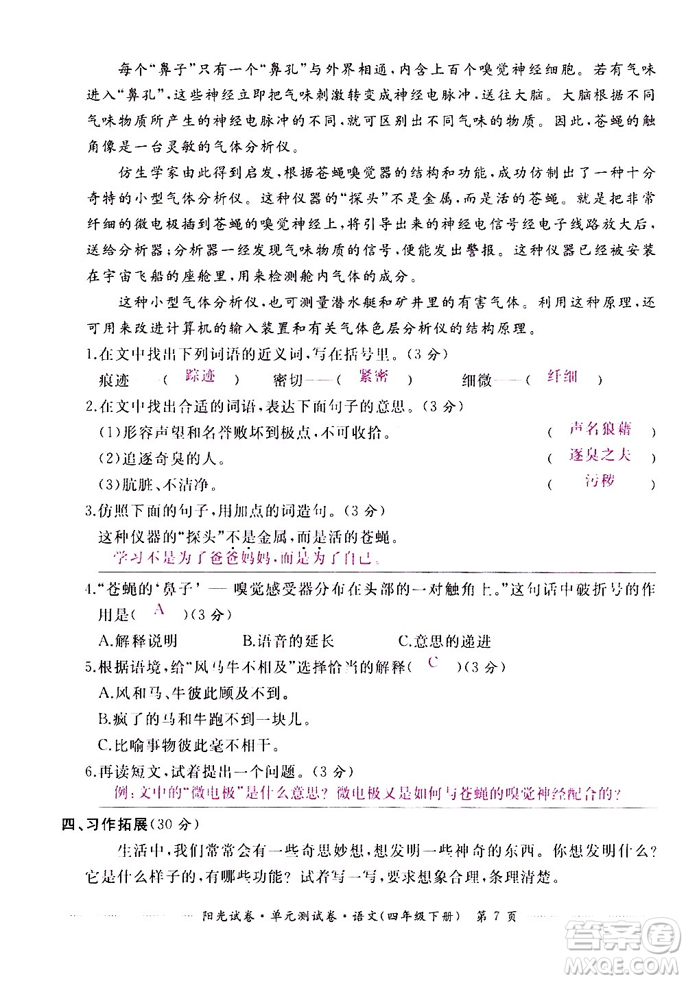 江西高校出版社2021陽(yáng)光試卷單元測(cè)試卷語(yǔ)文四年級(jí)下冊(cè)部編人教版答案