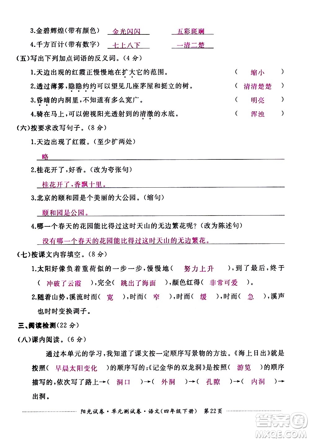 江西高校出版社2021陽(yáng)光試卷單元測(cè)試卷語(yǔ)文四年級(jí)下冊(cè)部編人教版答案