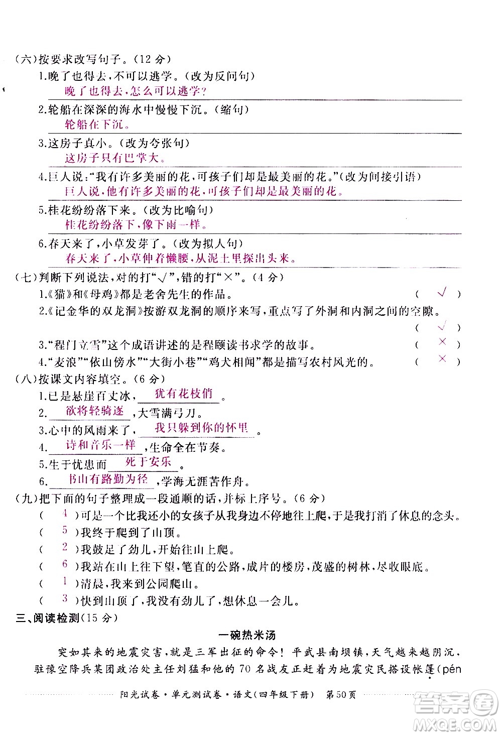 江西高校出版社2021陽(yáng)光試卷單元測(cè)試卷語(yǔ)文四年級(jí)下冊(cè)部編人教版答案