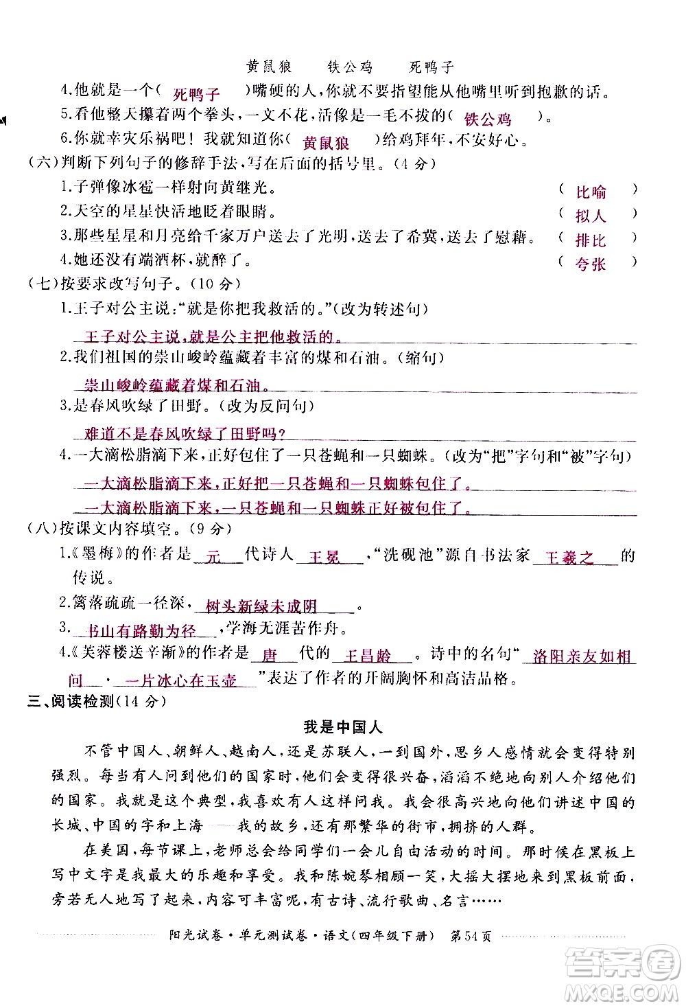 江西高校出版社2021陽(yáng)光試卷單元測(cè)試卷語(yǔ)文四年級(jí)下冊(cè)部編人教版答案