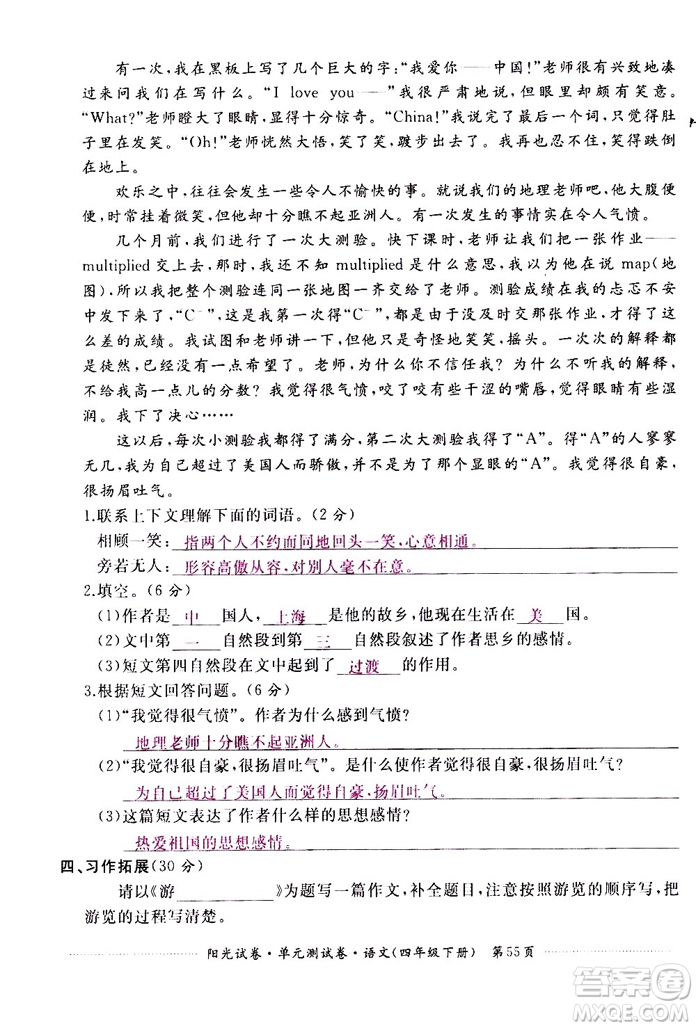 江西高校出版社2021陽(yáng)光試卷單元測(cè)試卷語(yǔ)文四年級(jí)下冊(cè)部編人教版答案