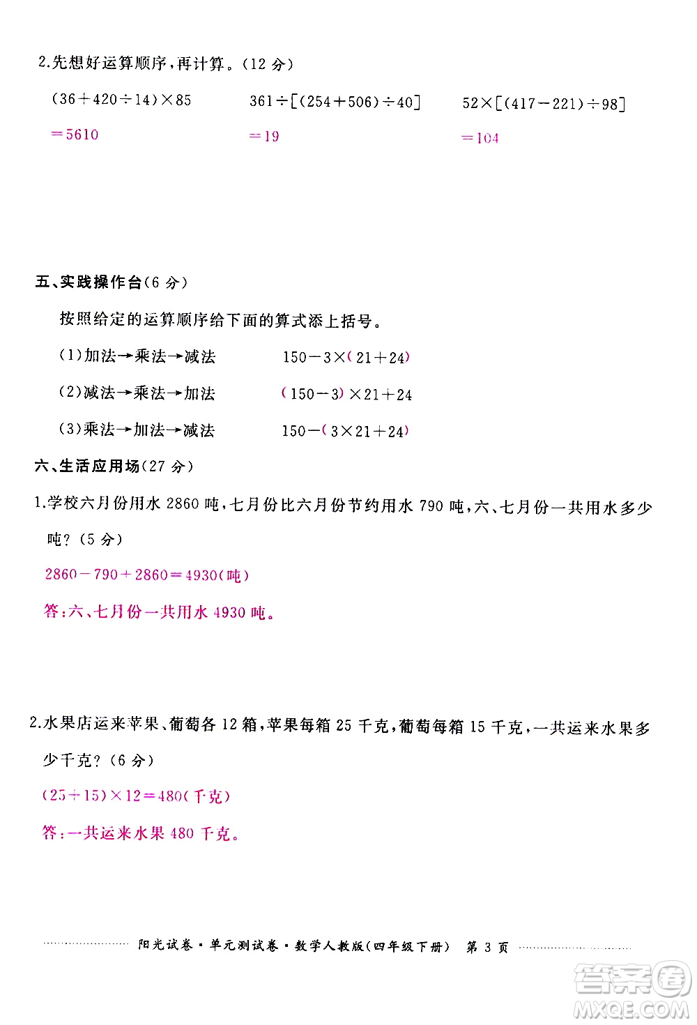 江西高校出版社2021陽光試卷單元測試卷數(shù)學(xué)四年級下冊人教版答案