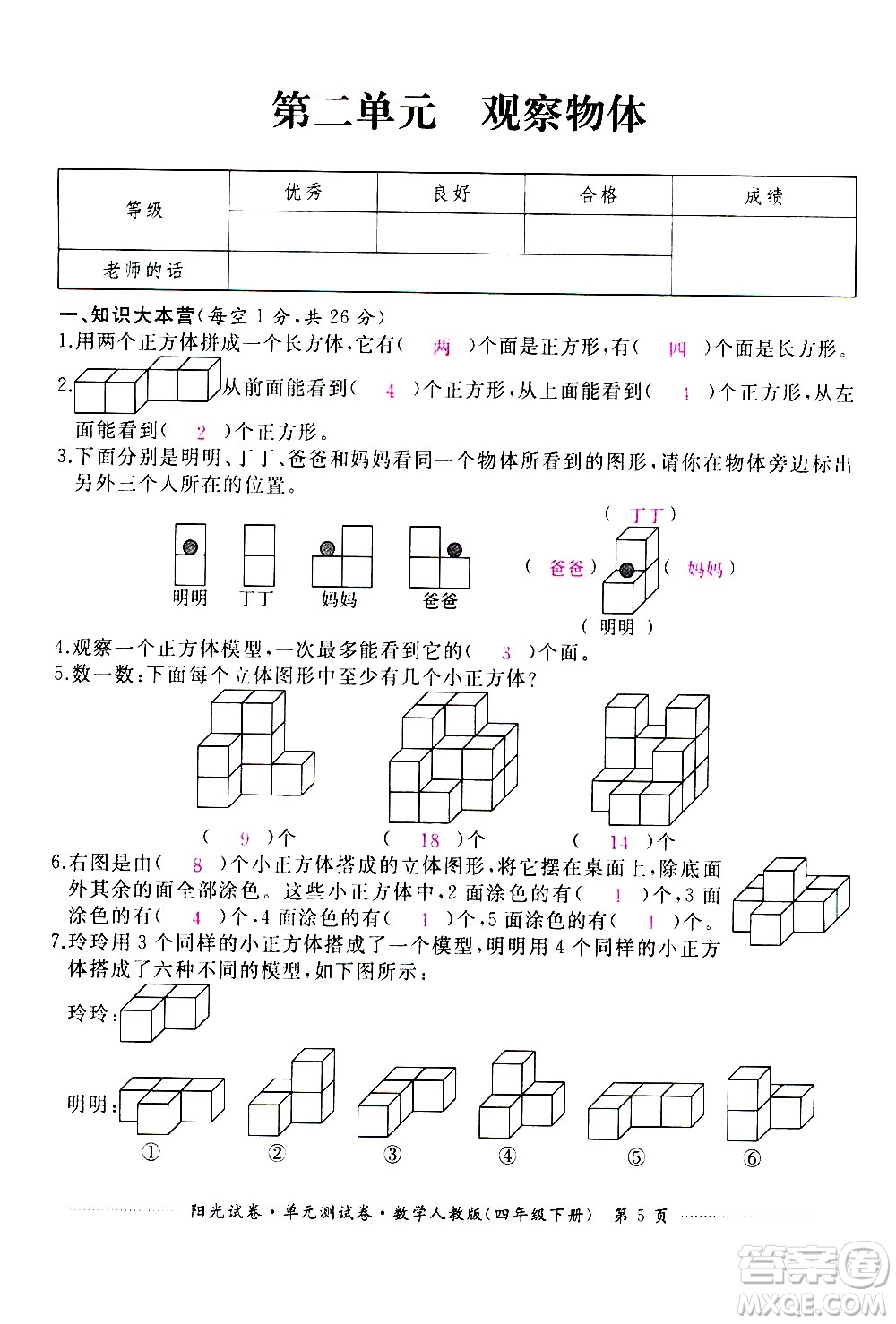 江西高校出版社2021陽光試卷單元測試卷數(shù)學(xué)四年級下冊人教版答案