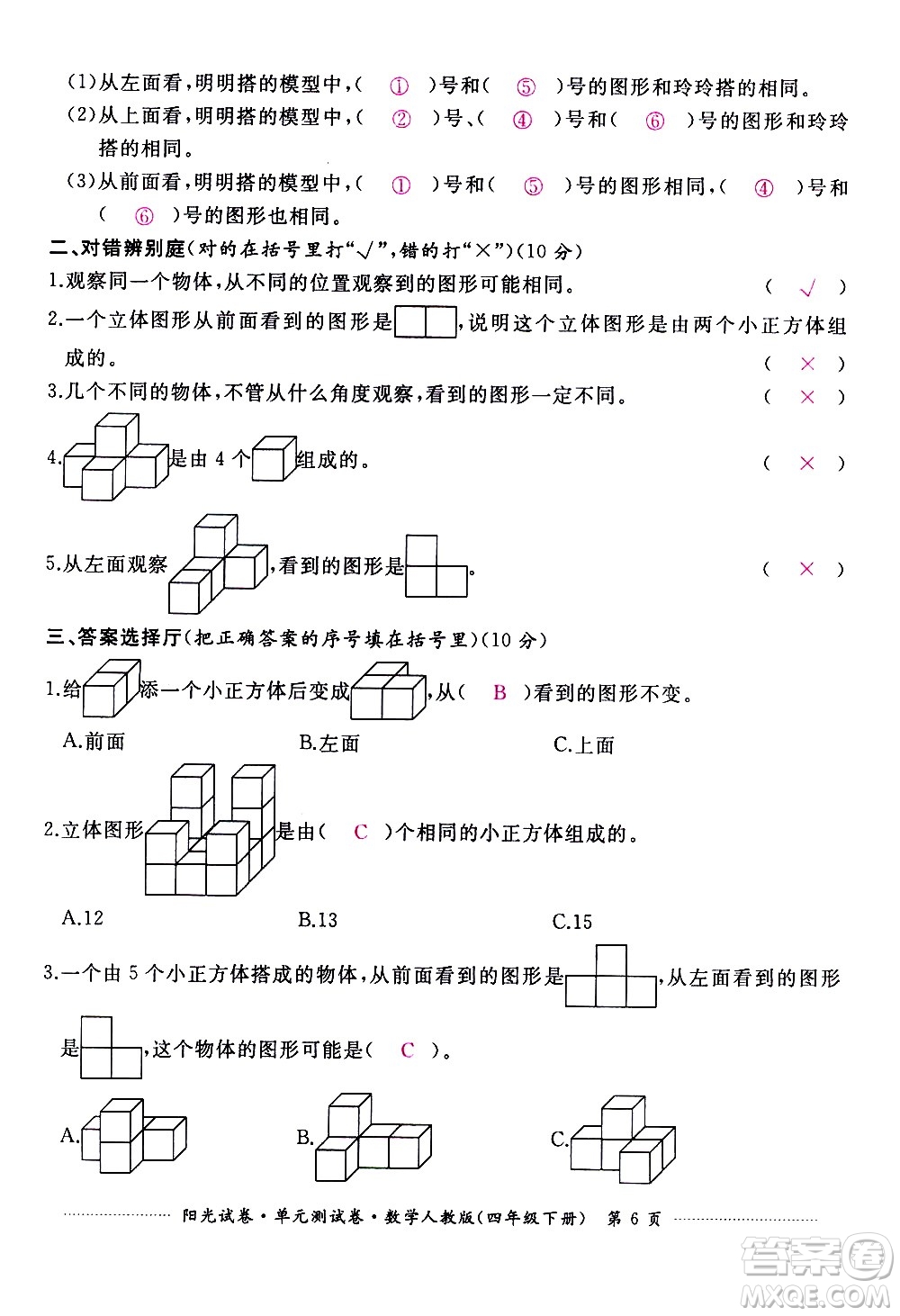 江西高校出版社2021陽光試卷單元測試卷數(shù)學(xué)四年級下冊人教版答案