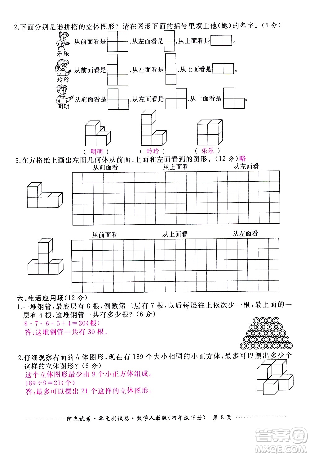 江西高校出版社2021陽光試卷單元測試卷數(shù)學(xué)四年級下冊人教版答案