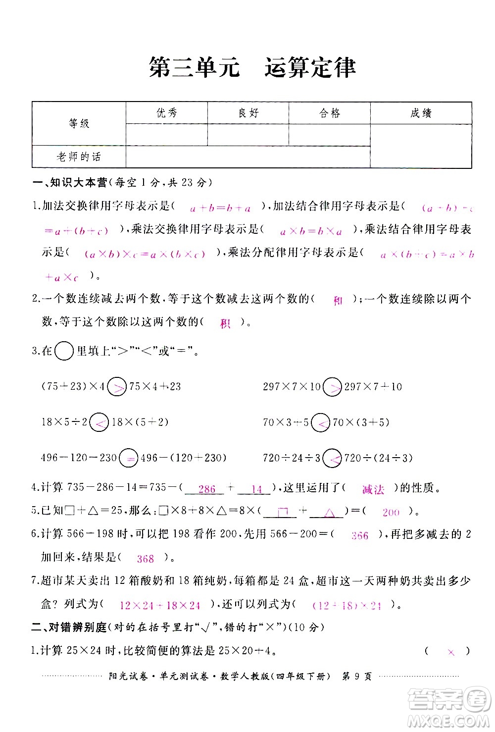 江西高校出版社2021陽光試卷單元測試卷數(shù)學(xué)四年級下冊人教版答案