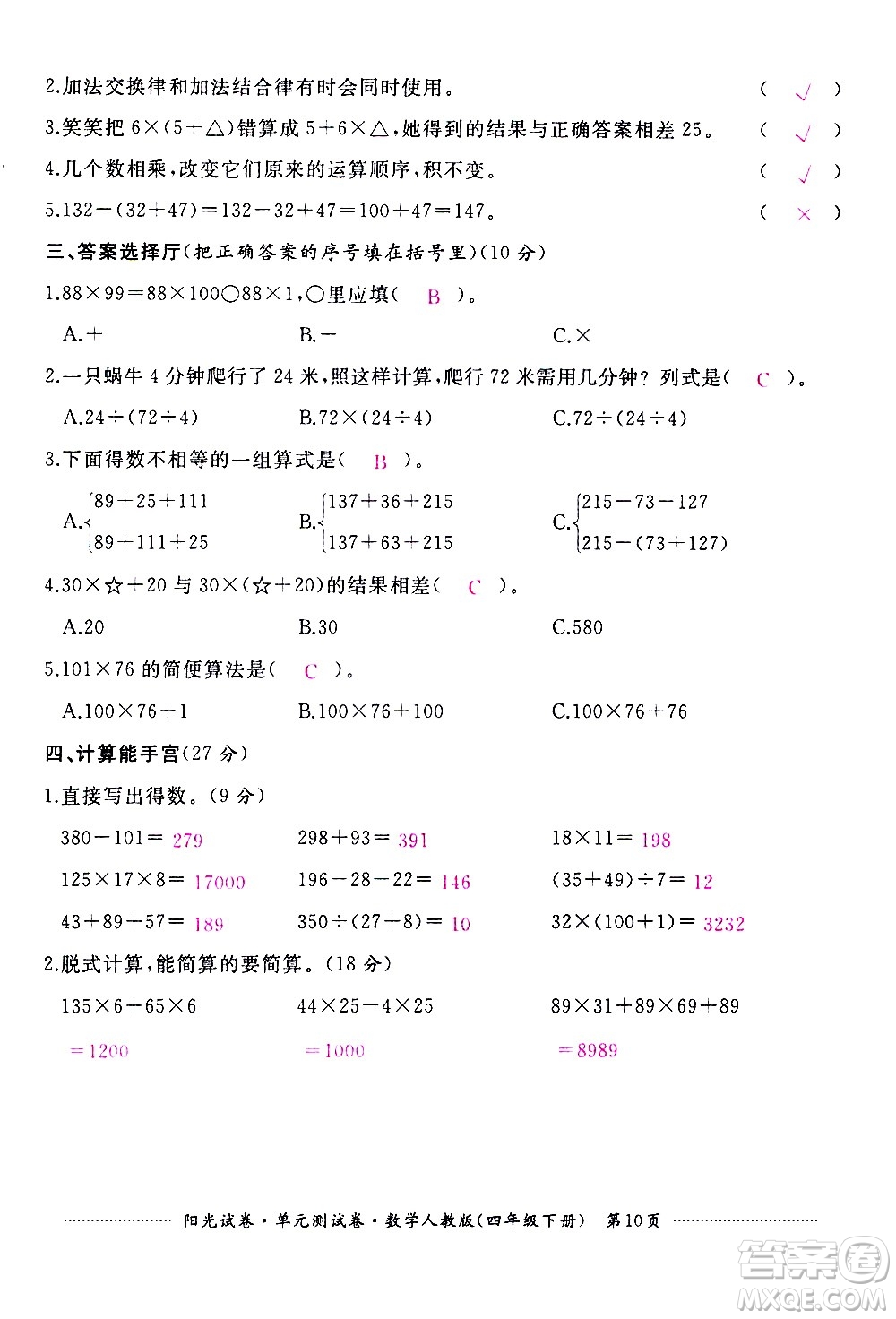 江西高校出版社2021陽光試卷單元測試卷數(shù)學(xué)四年級下冊人教版答案