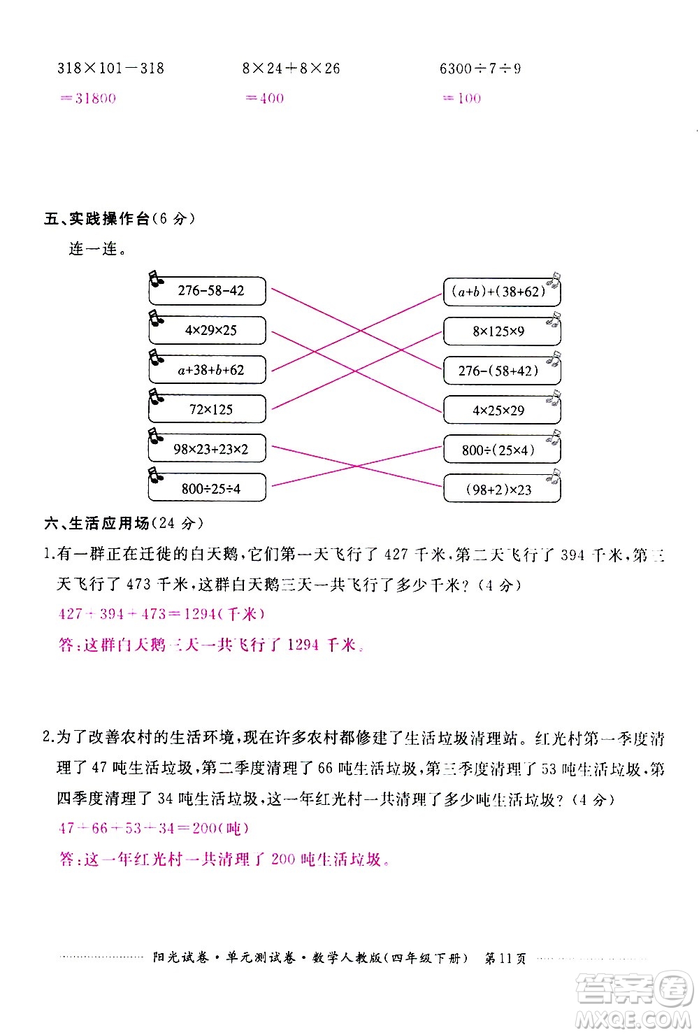 江西高校出版社2021陽光試卷單元測試卷數(shù)學(xué)四年級下冊人教版答案