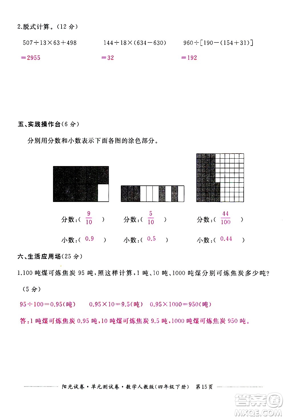 江西高校出版社2021陽光試卷單元測試卷數(shù)學(xué)四年級下冊人教版答案