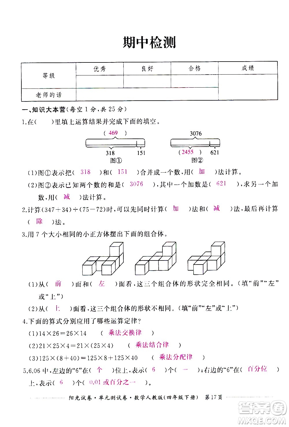 江西高校出版社2021陽光試卷單元測試卷數(shù)學(xué)四年級下冊人教版答案