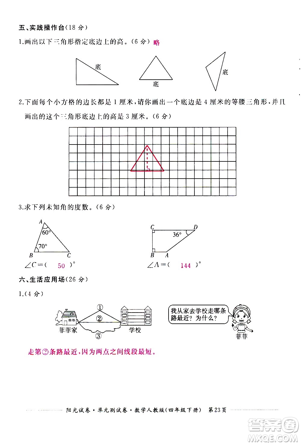 江西高校出版社2021陽光試卷單元測試卷數(shù)學(xué)四年級下冊人教版答案