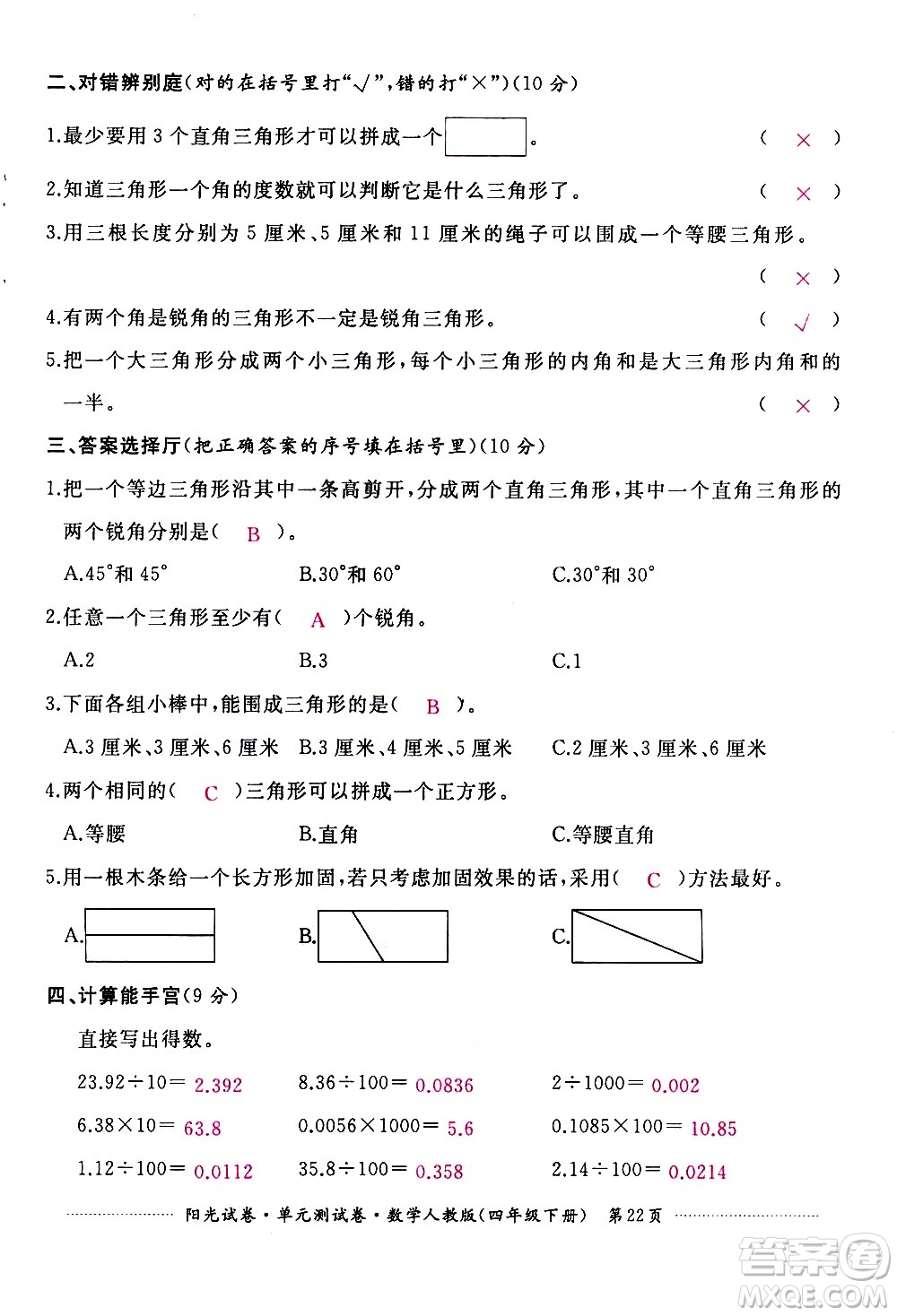 江西高校出版社2021陽光試卷單元測試卷數(shù)學(xué)四年級下冊人教版答案