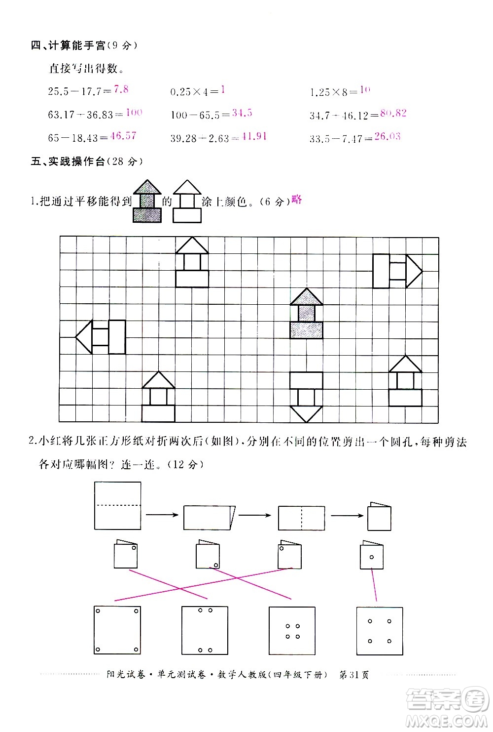 江西高校出版社2021陽光試卷單元測試卷數(shù)學(xué)四年級下冊人教版答案