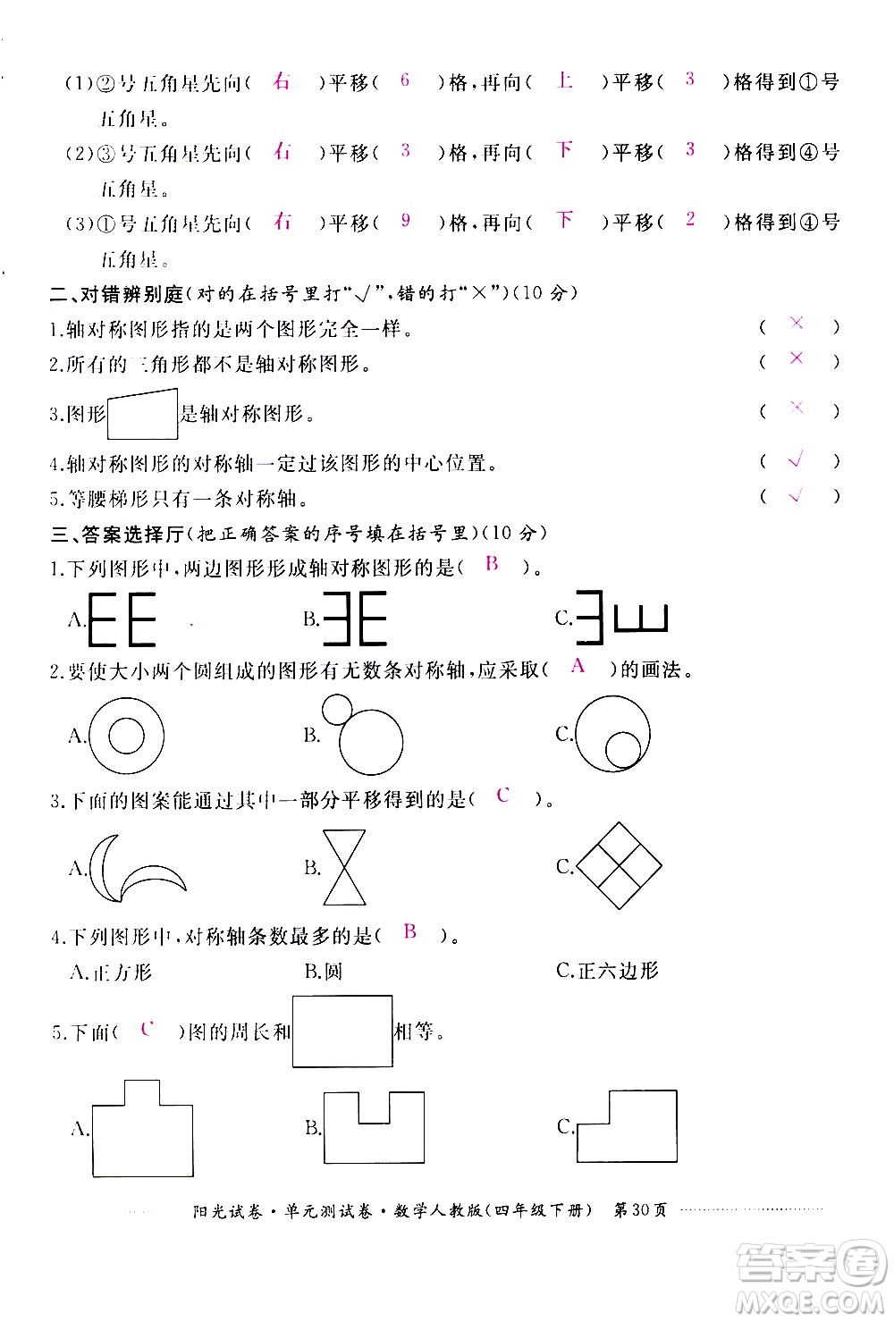 江西高校出版社2021陽光試卷單元測試卷數(shù)學(xué)四年級下冊人教版答案