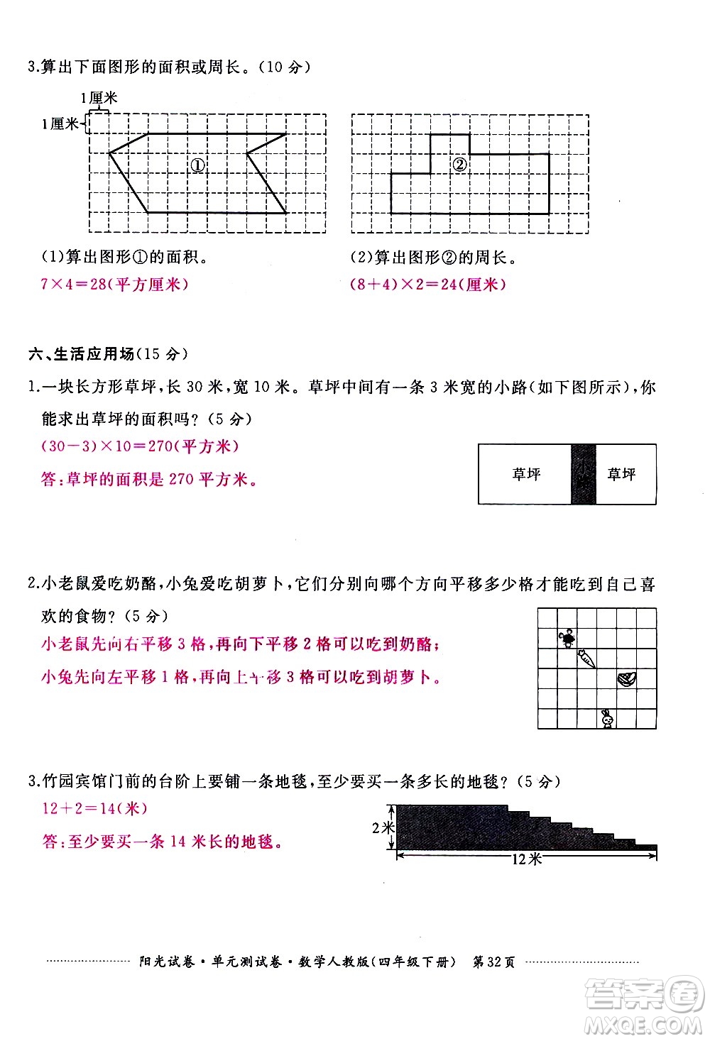 江西高校出版社2021陽光試卷單元測試卷數(shù)學(xué)四年級下冊人教版答案