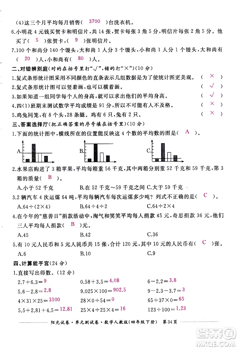 江西高校出版社2021陽光試卷單元測試卷數(shù)學(xué)四年級下冊人教版答案