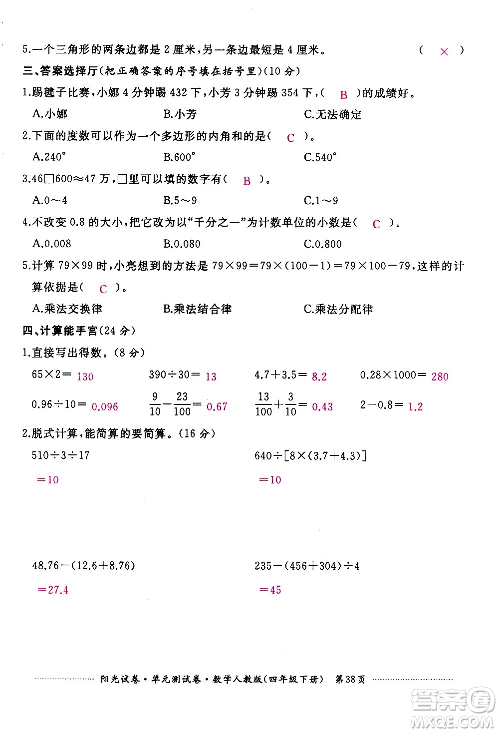 江西高校出版社2021陽光試卷單元測試卷數(shù)學(xué)四年級下冊人教版答案