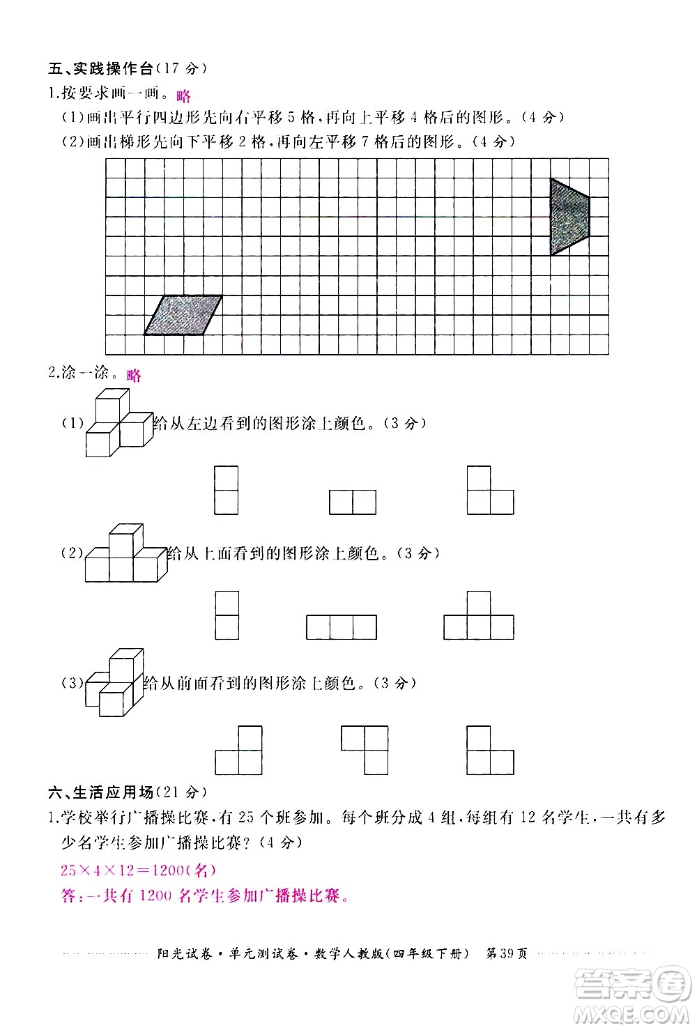 江西高校出版社2021陽光試卷單元測試卷數(shù)學(xué)四年級下冊人教版答案