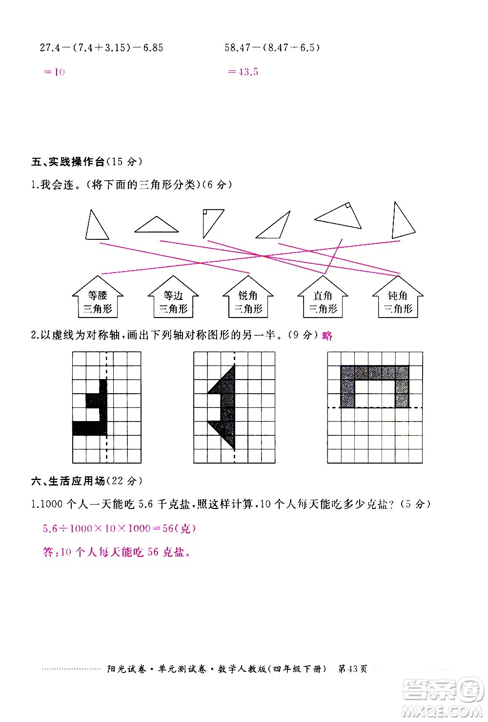 江西高校出版社2021陽光試卷單元測試卷數(shù)學(xué)四年級下冊人教版答案