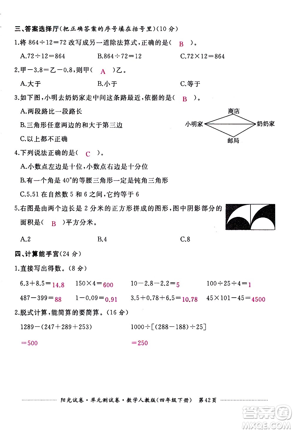 江西高校出版社2021陽光試卷單元測試卷數(shù)學(xué)四年級下冊人教版答案