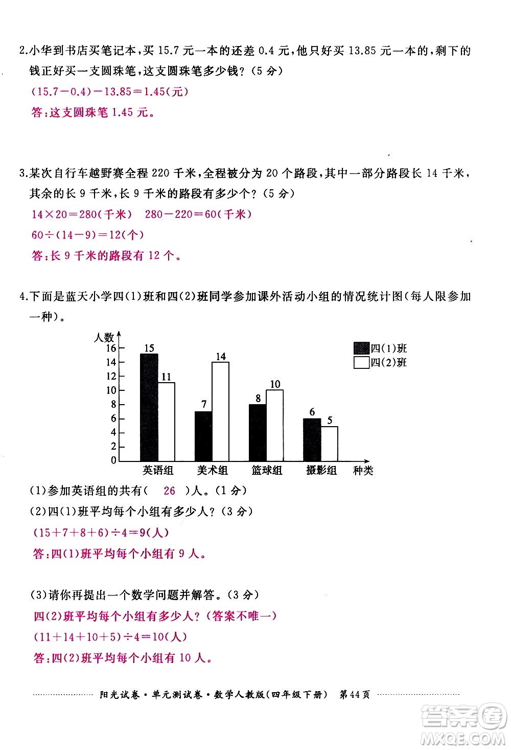 江西高校出版社2021陽光試卷單元測試卷數(shù)學(xué)四年級下冊人教版答案