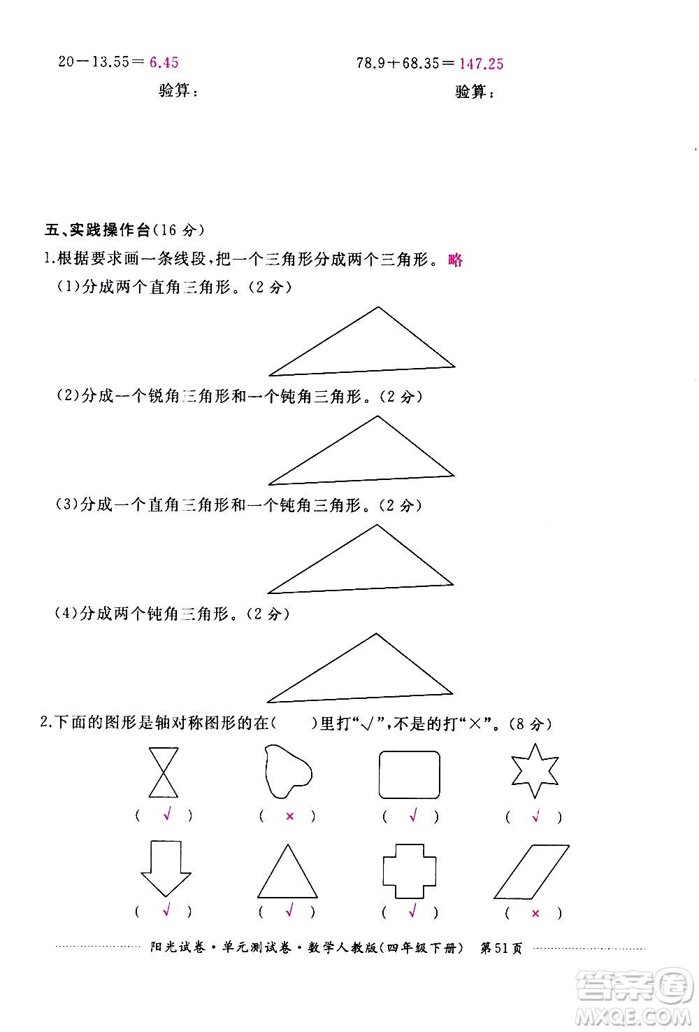 江西高校出版社2021陽光試卷單元測試卷數(shù)學(xué)四年級下冊人教版答案