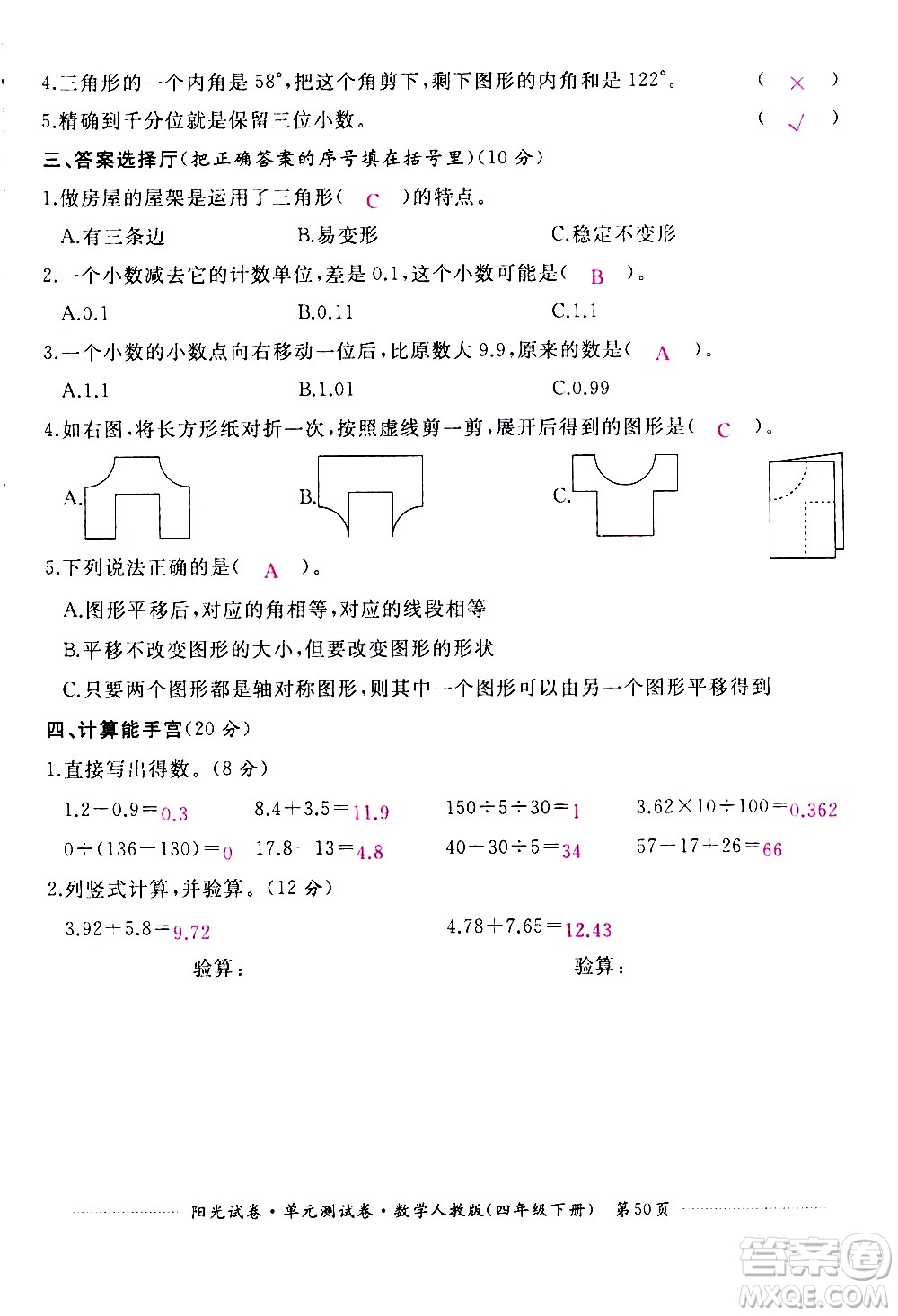 江西高校出版社2021陽光試卷單元測試卷數(shù)學(xué)四年級下冊人教版答案