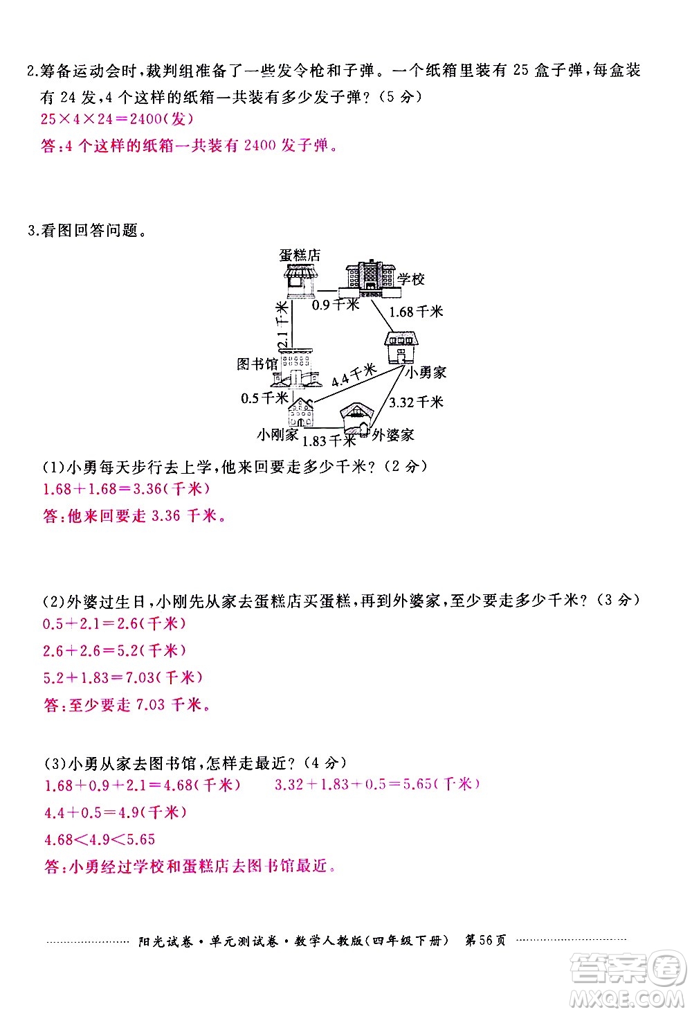 江西高校出版社2021陽光試卷單元測試卷數(shù)學(xué)四年級下冊人教版答案