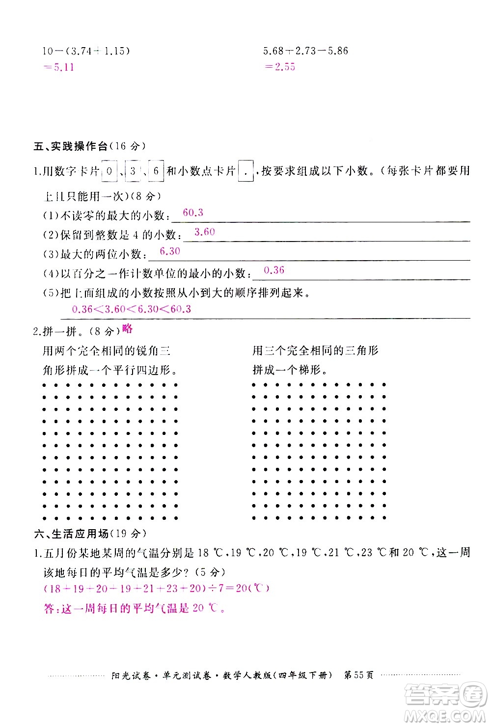 江西高校出版社2021陽光試卷單元測試卷數(shù)學(xué)四年級下冊人教版答案